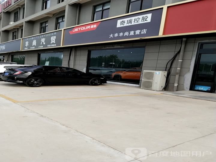 丰尚汽贸