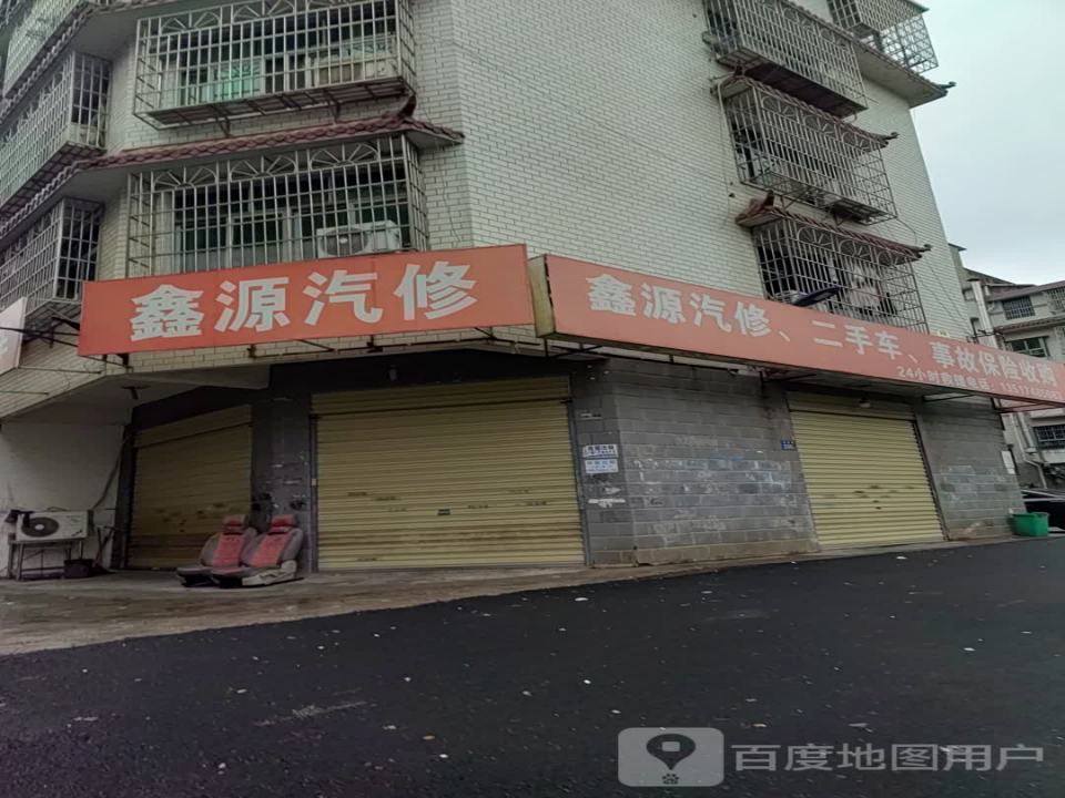 鑫源二手车(游园路店)