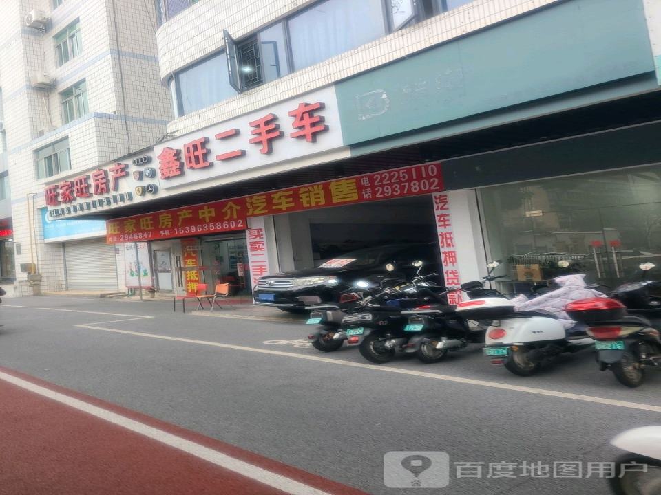鑫旺二手车(元光北路)