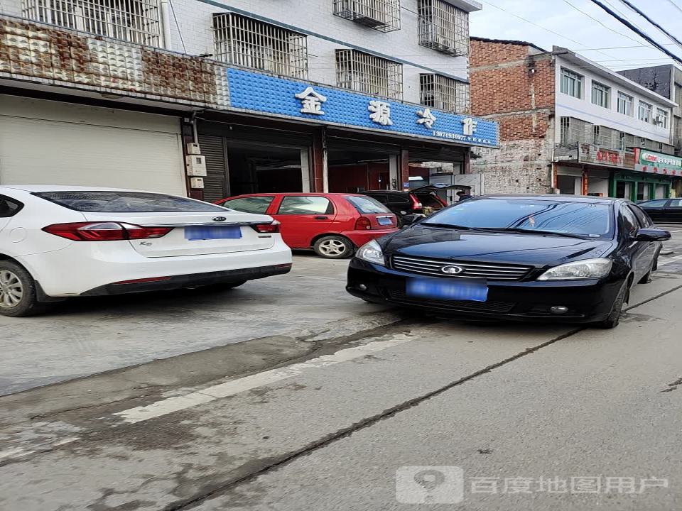 金源冷作(宁横公路店)