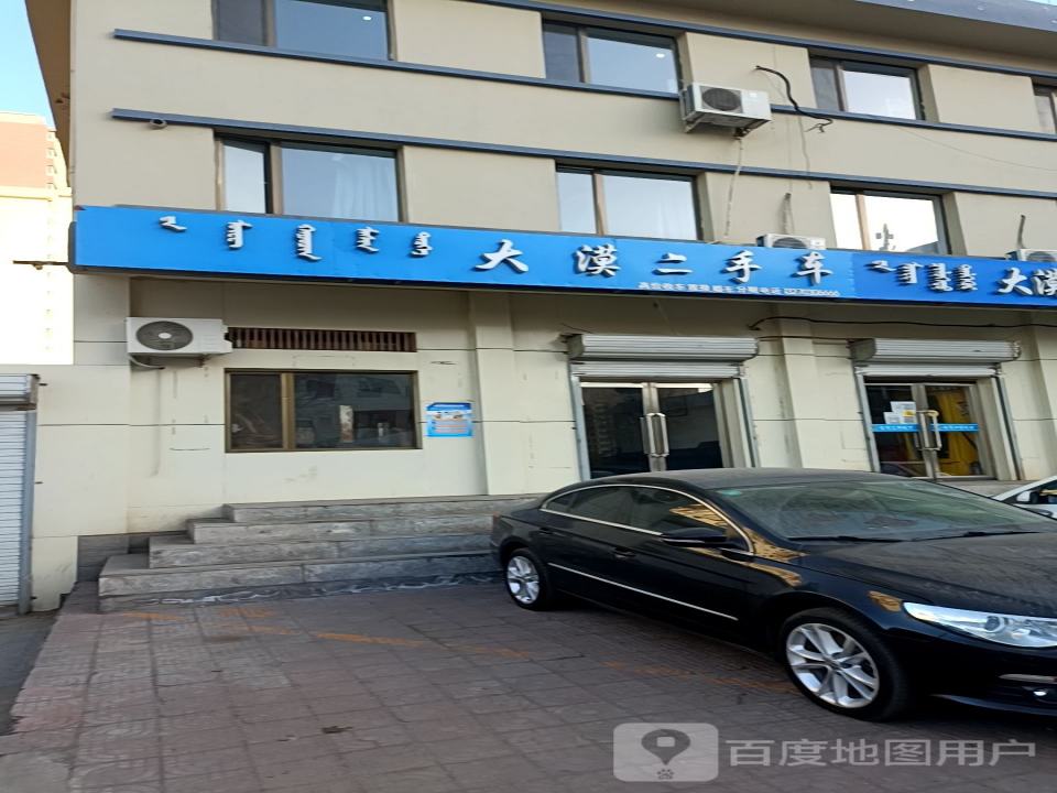 大漠二手车