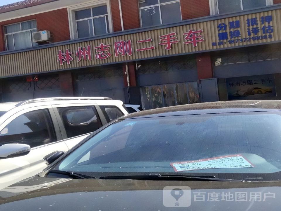 林州志刚二手车