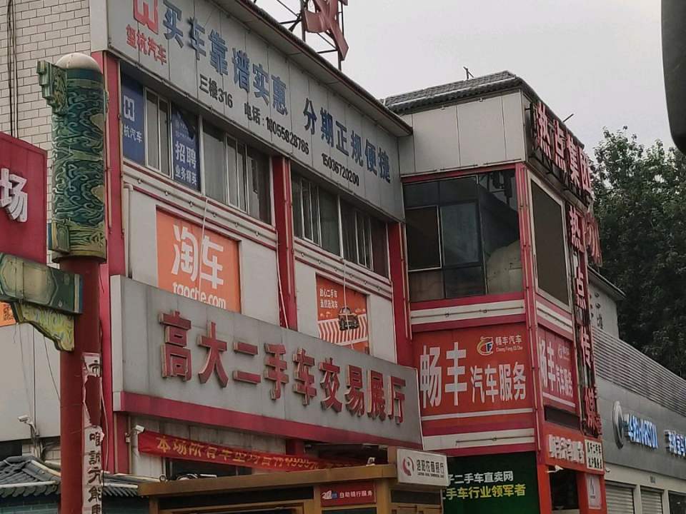 高大二手车交易展厅