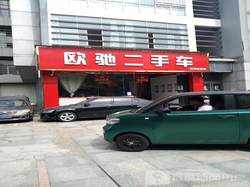 欧驰二手车(雨湖展厅)