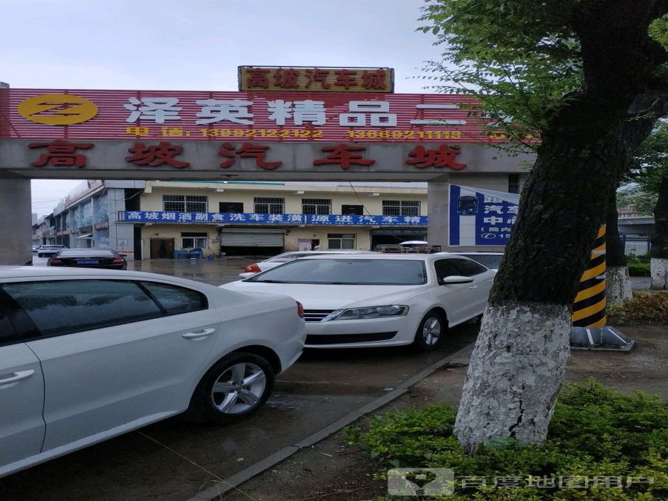 泽英二手车