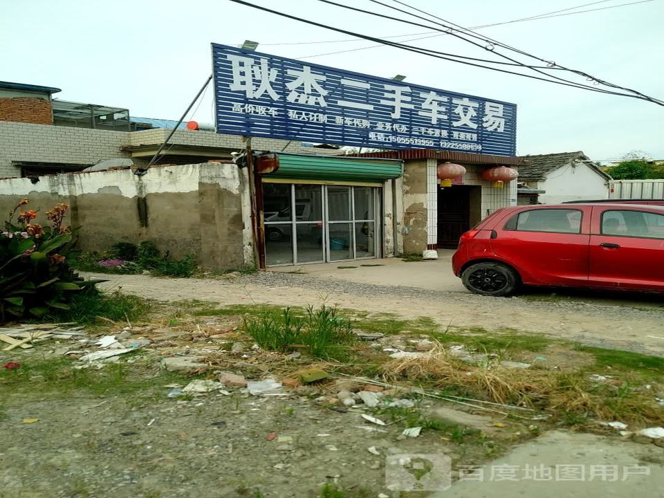 耿杰二手车交易