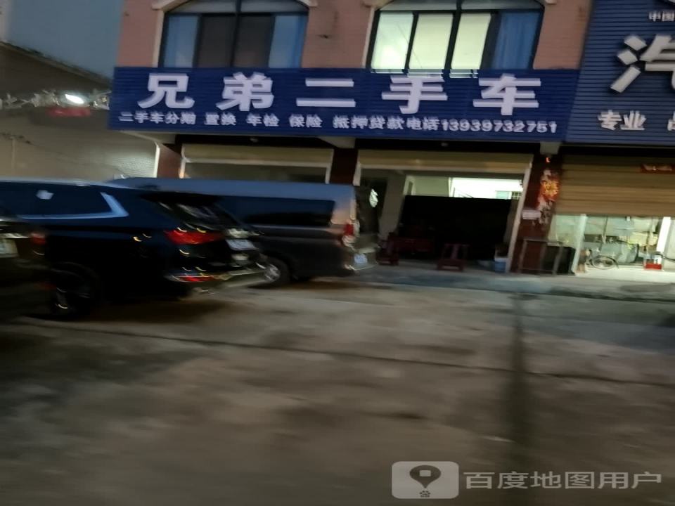 兄弟二手车(弦山北路店)