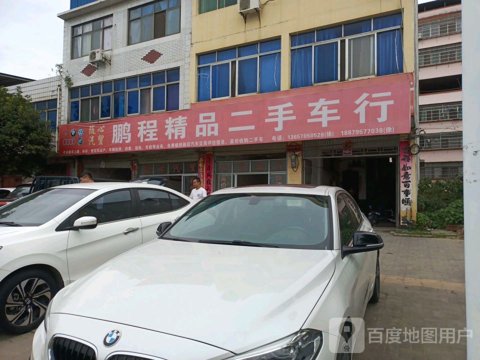 鹏程精品二手车行