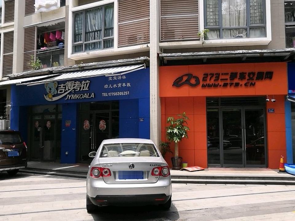 273二手车交易网(大儒世家店)