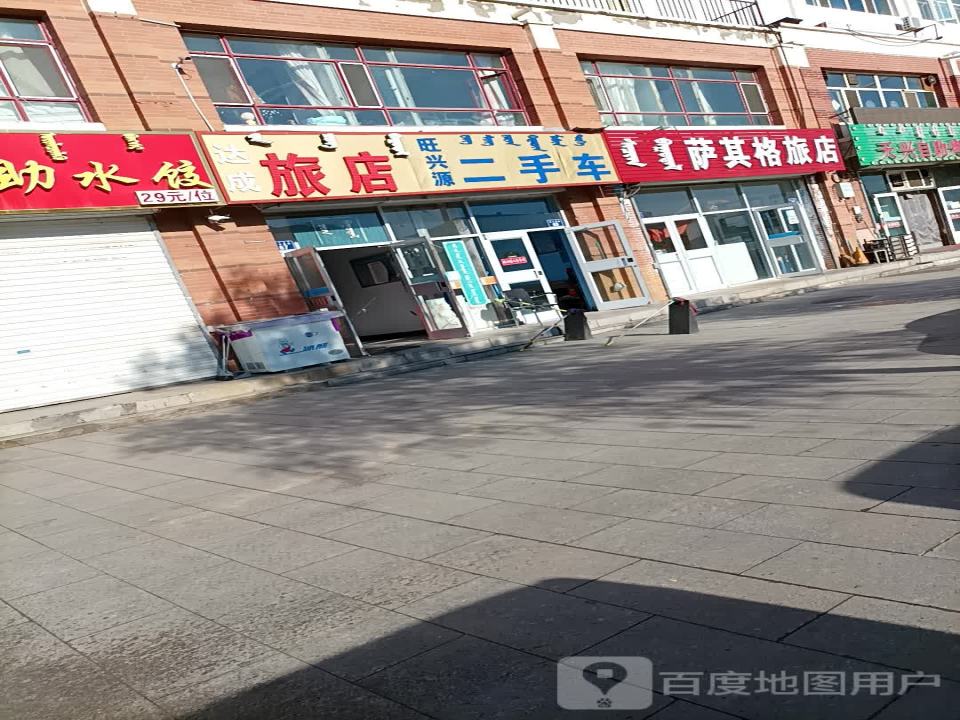 旺兴源二手车