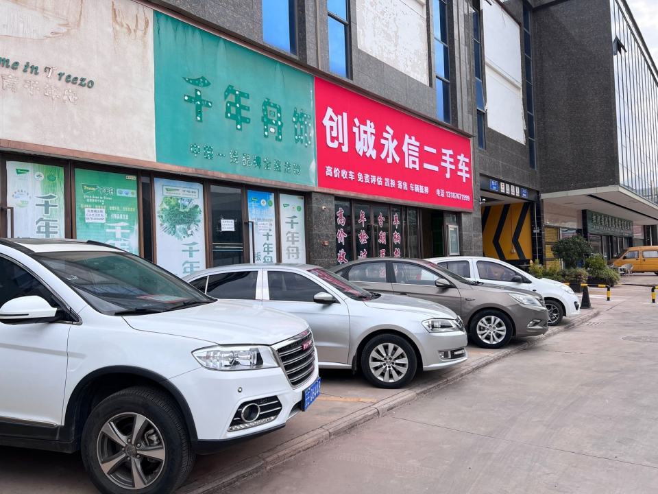 创诚永信汽车服务(楚雄)有限公司
