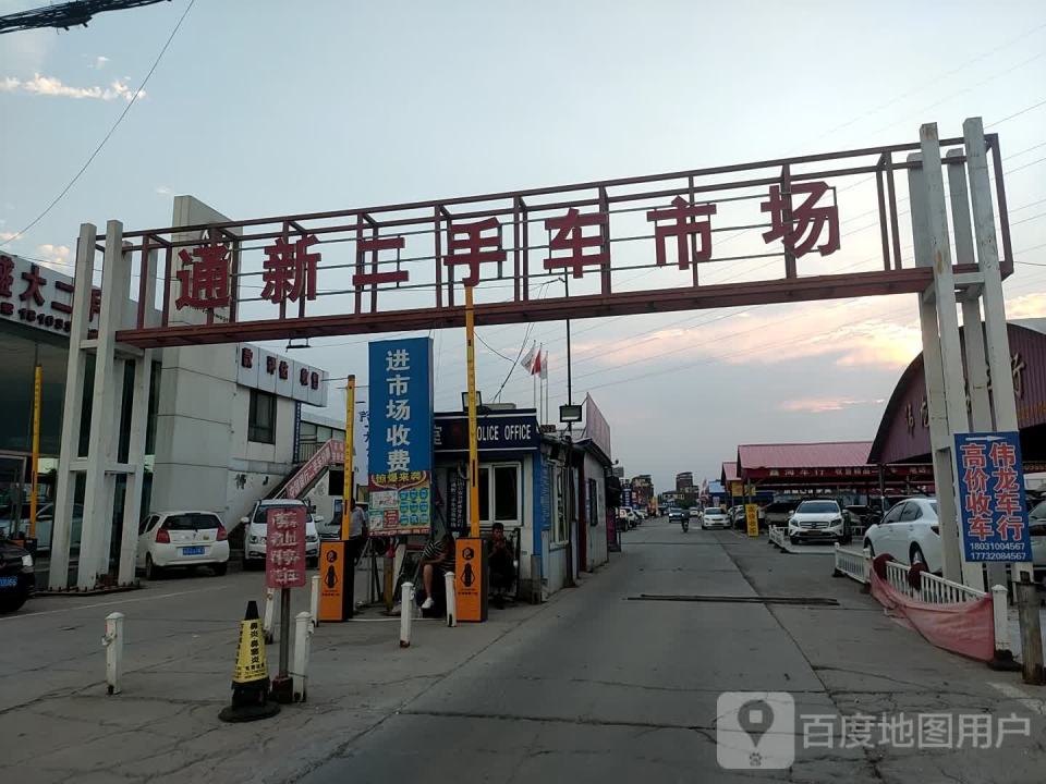 通新二手车市场