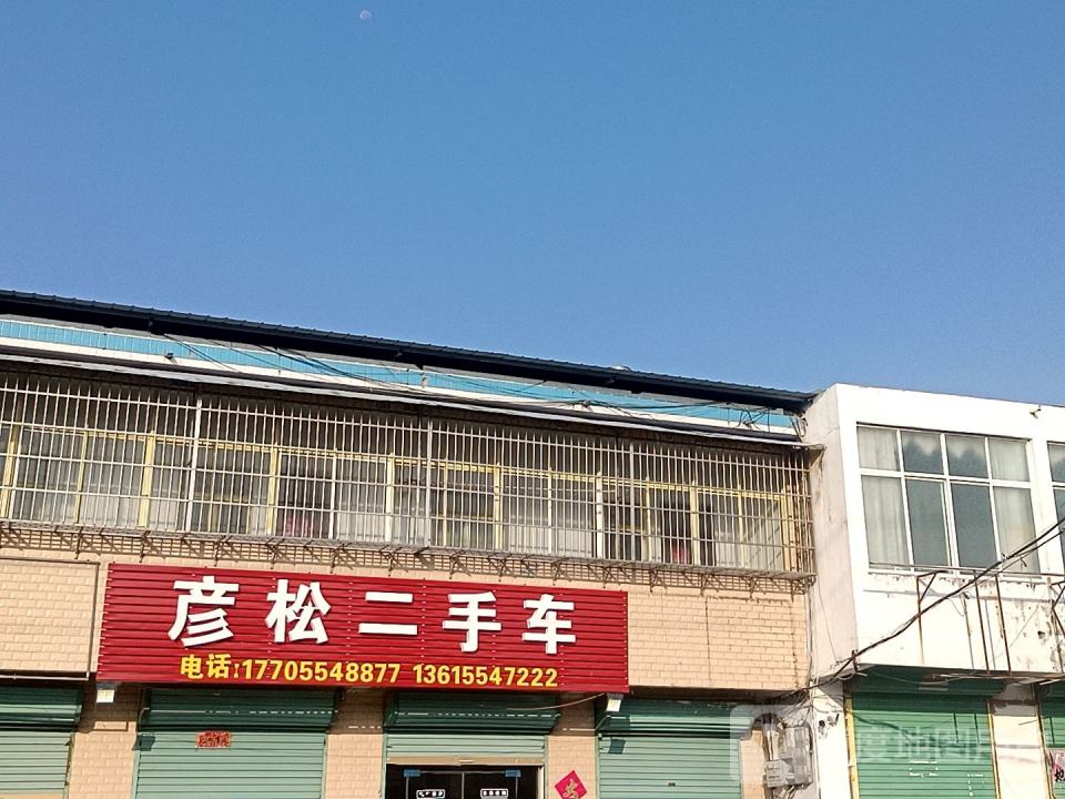 彦松二手车