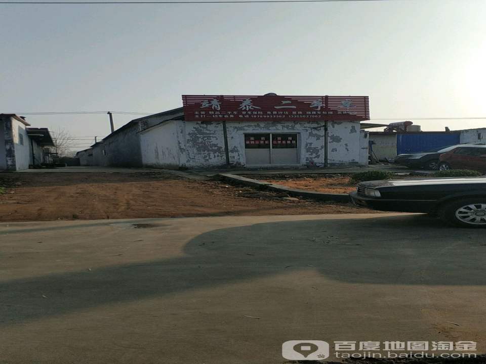 靖泰二手车