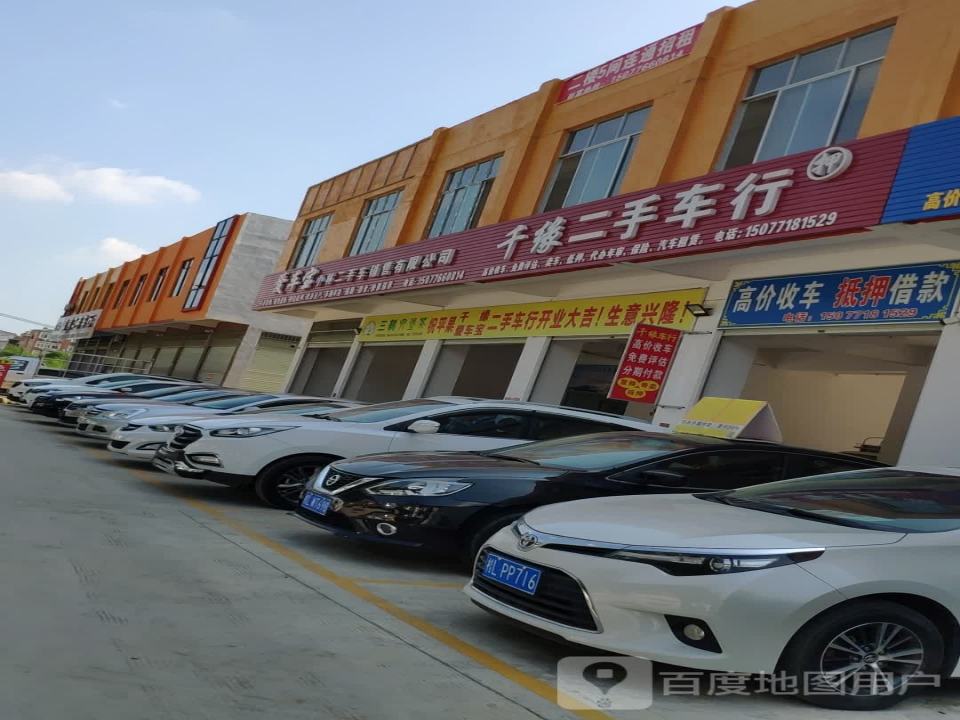 千缘二手车行