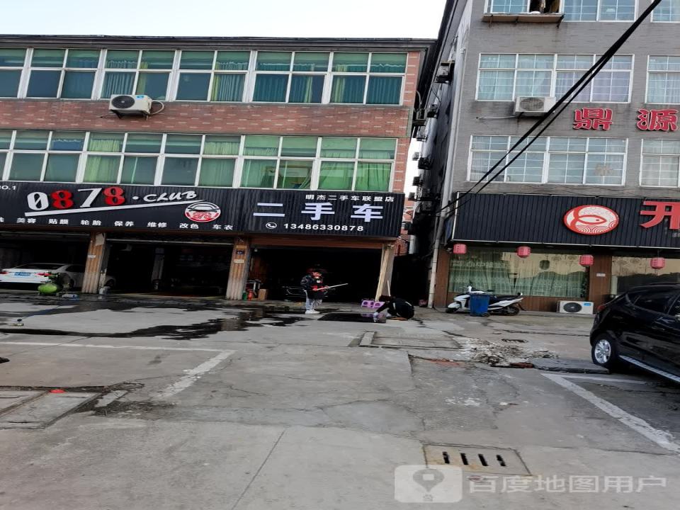 明杰二手车联盟店