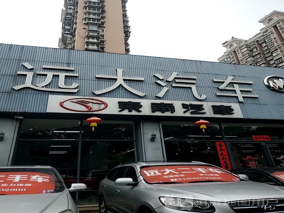 远大汽车东南汽车