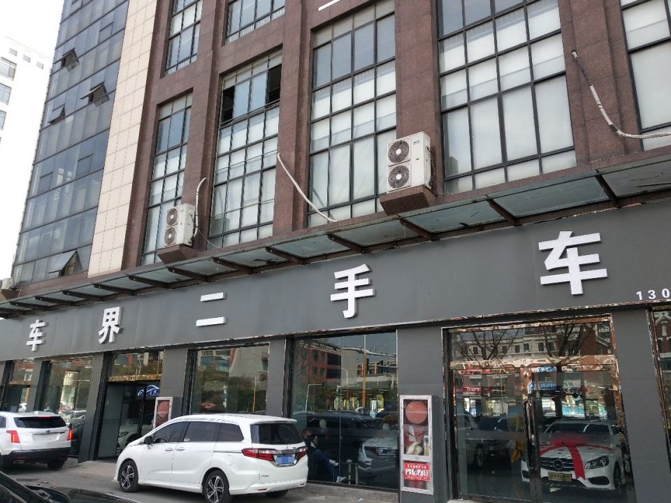 车界二手车