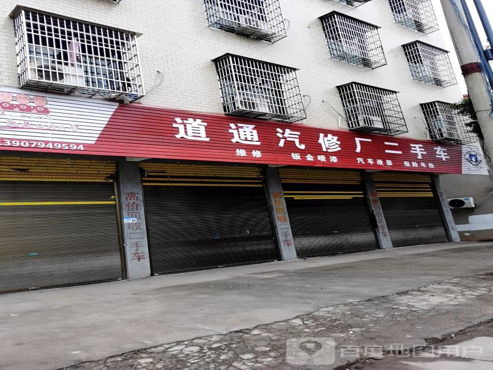 道通汽修厂二手车