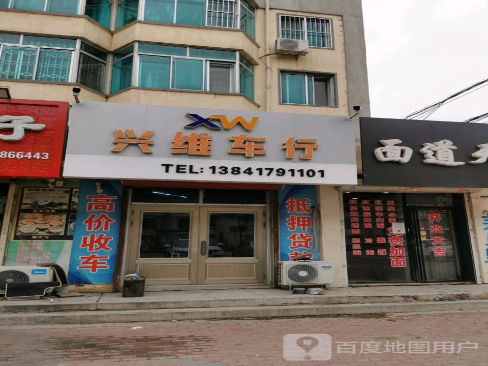 兴维车行