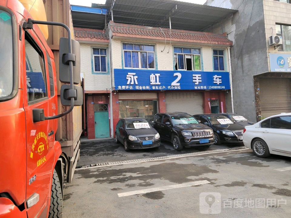 永虹2手车