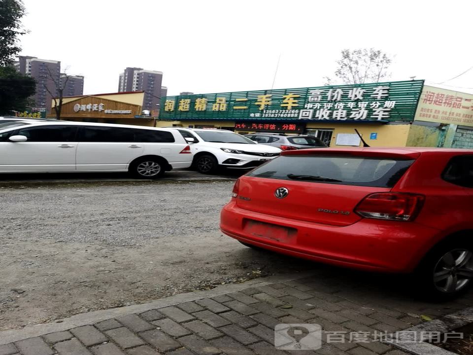 润超精品二手车