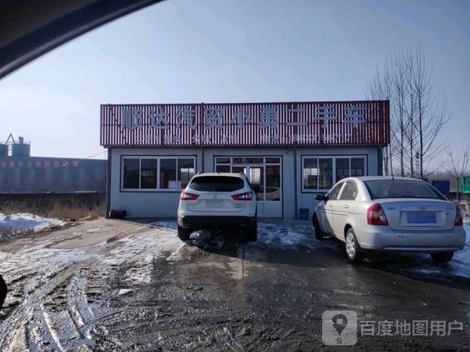 顺达汽贸小勇二手车