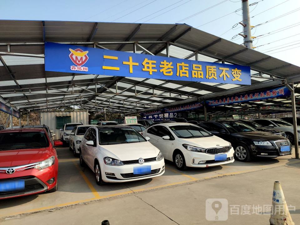 鑫铭翔精品二手车