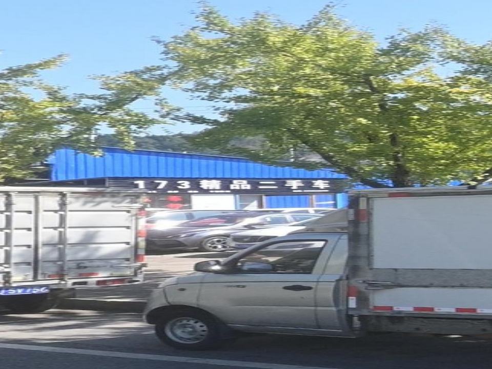 173精品二手车