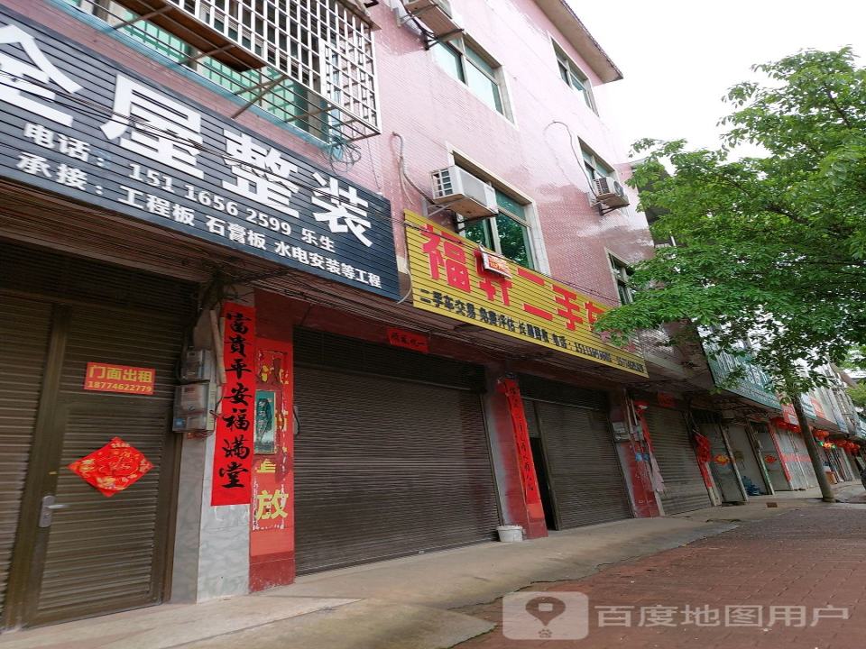 福轩二手车行