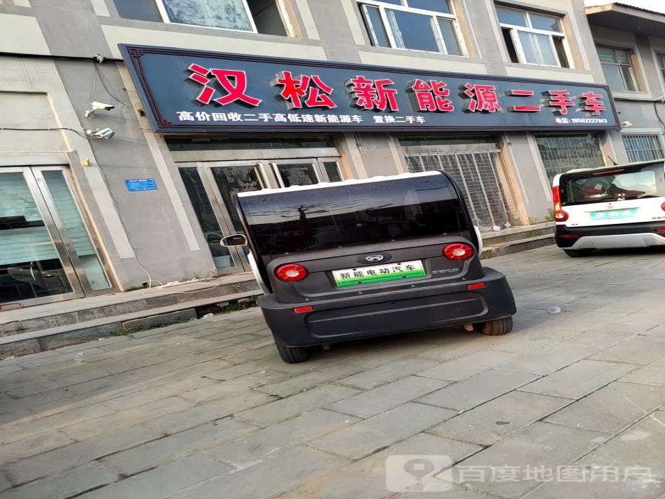 汉松新能源二手车