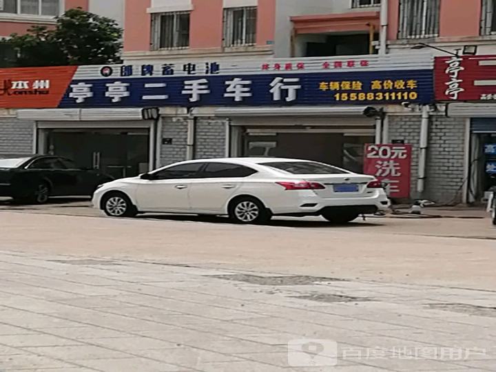 亭亭二手车行