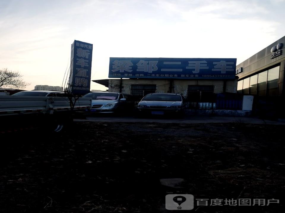 梁邹二手车