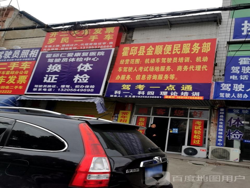罗民二手车