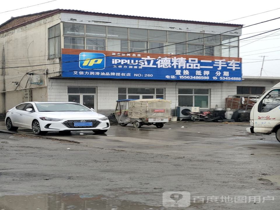 立德精品二手车
