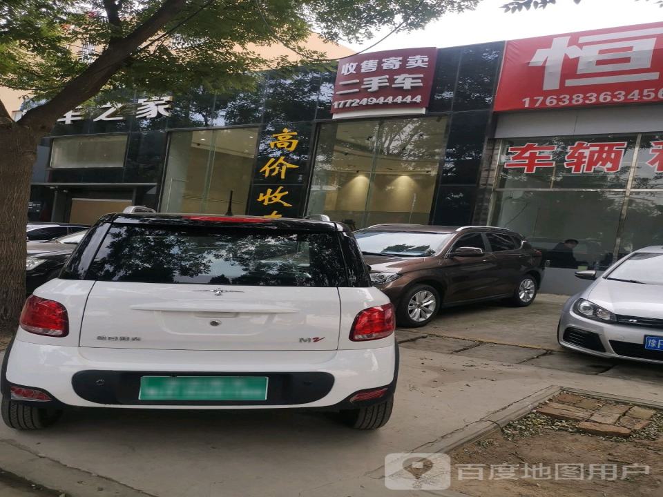 家豪二手名车