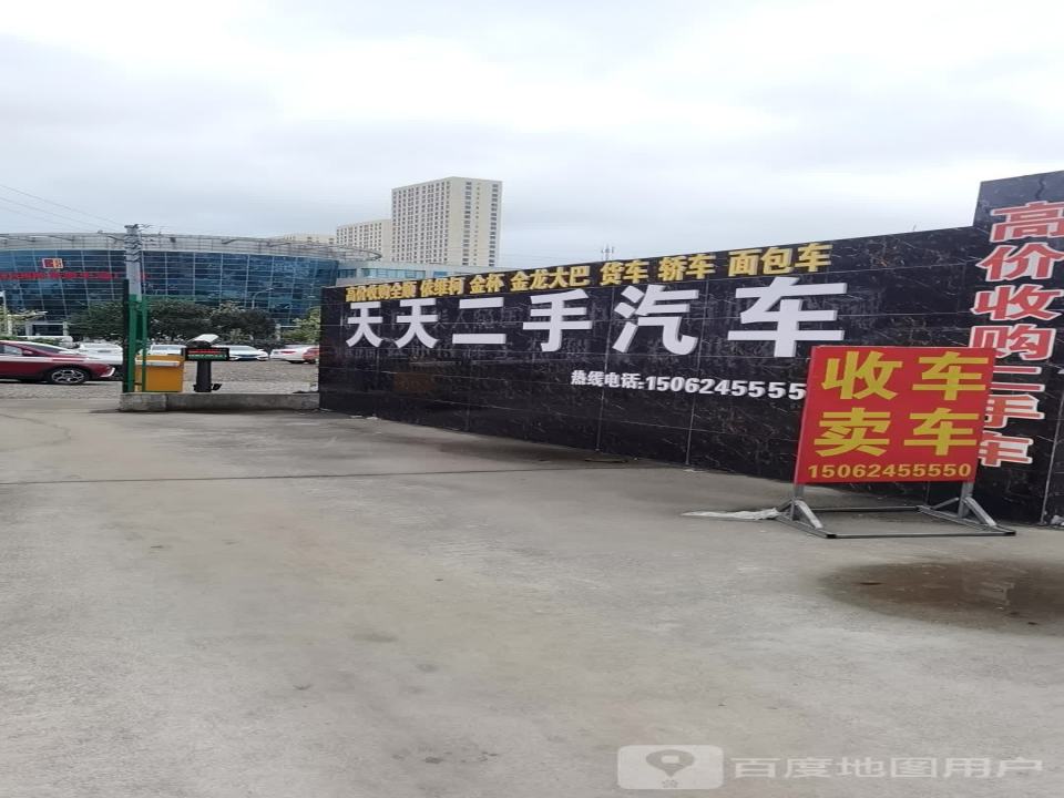 天天二手汽车