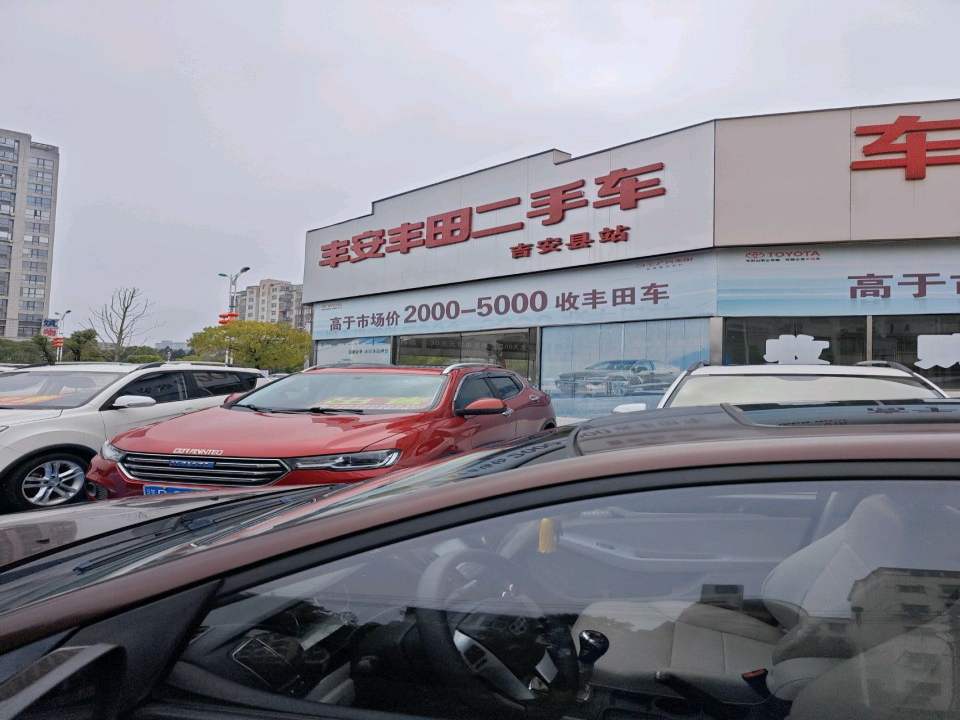 丰安丰田二手车(吉安县站)