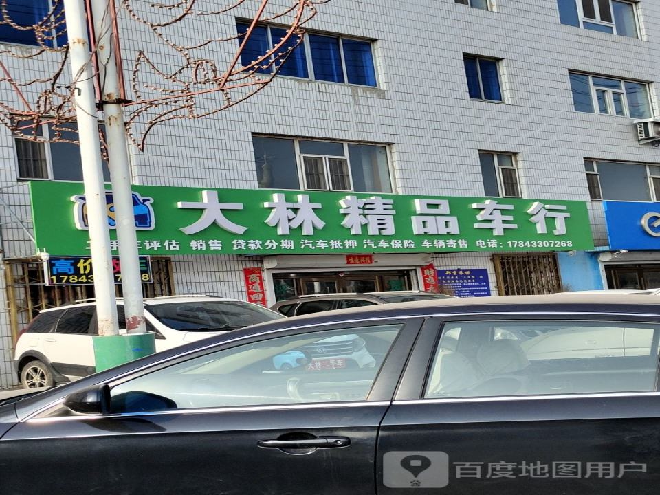 大林精品车行