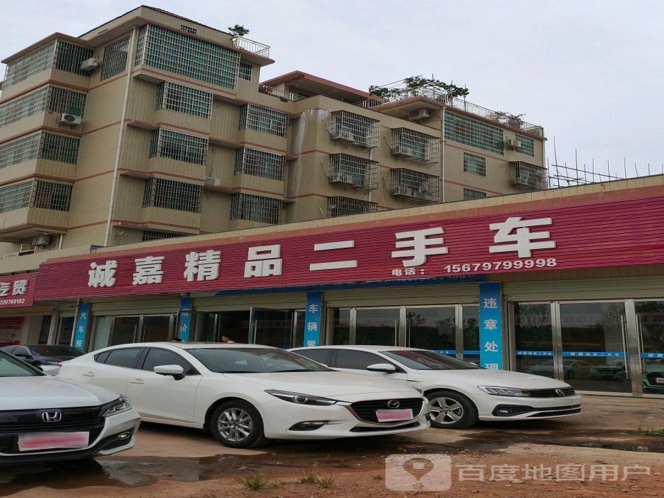 诚嘉精品二手车