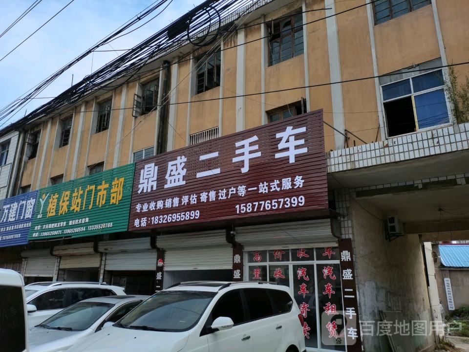 鼎盛二手车(禹王西路)