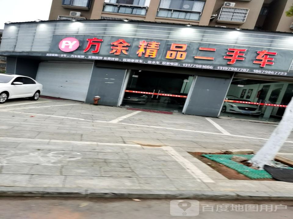 方余精品二手车
