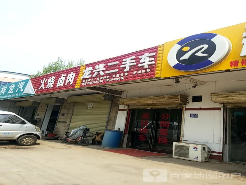 龙兴二手车