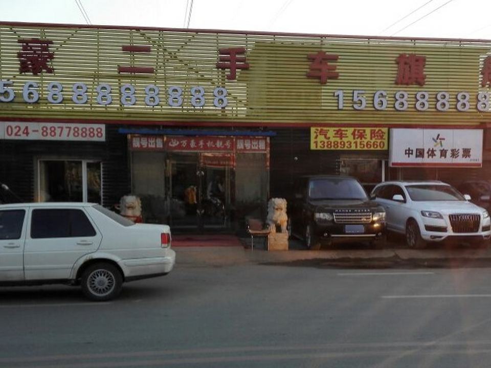 万豪二手车