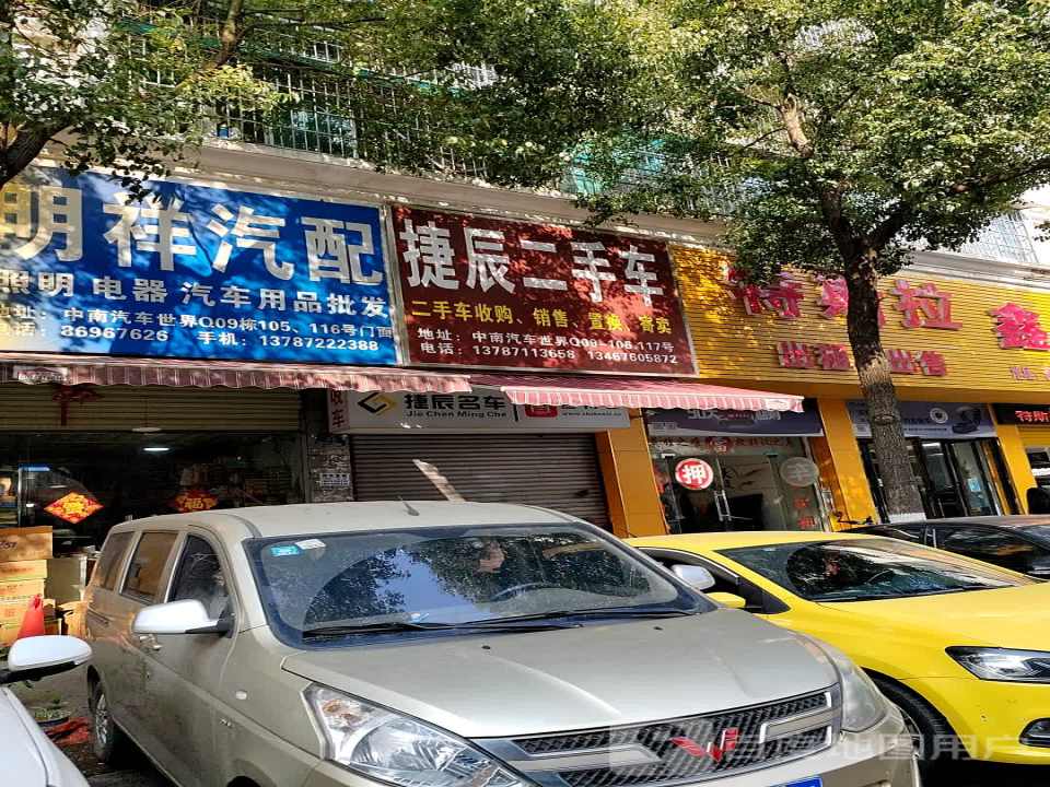捷辰二手车