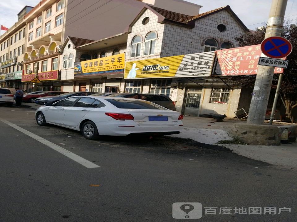 德森精品二手车