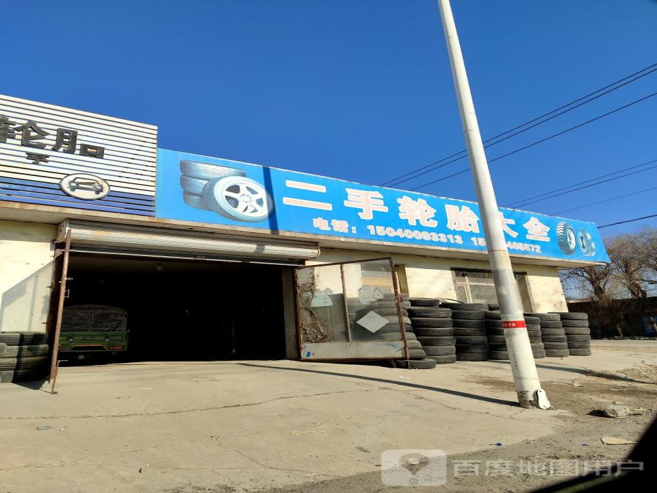 二手轮胎大全
