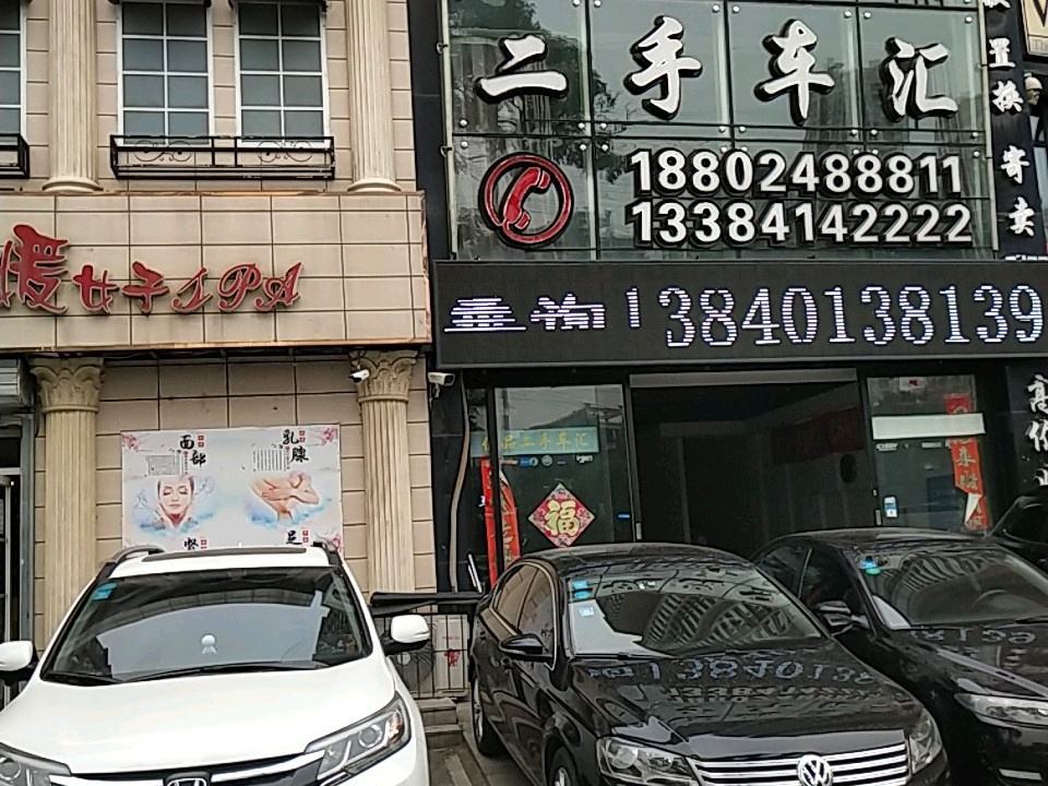 优品二手车汇(铁西店)
