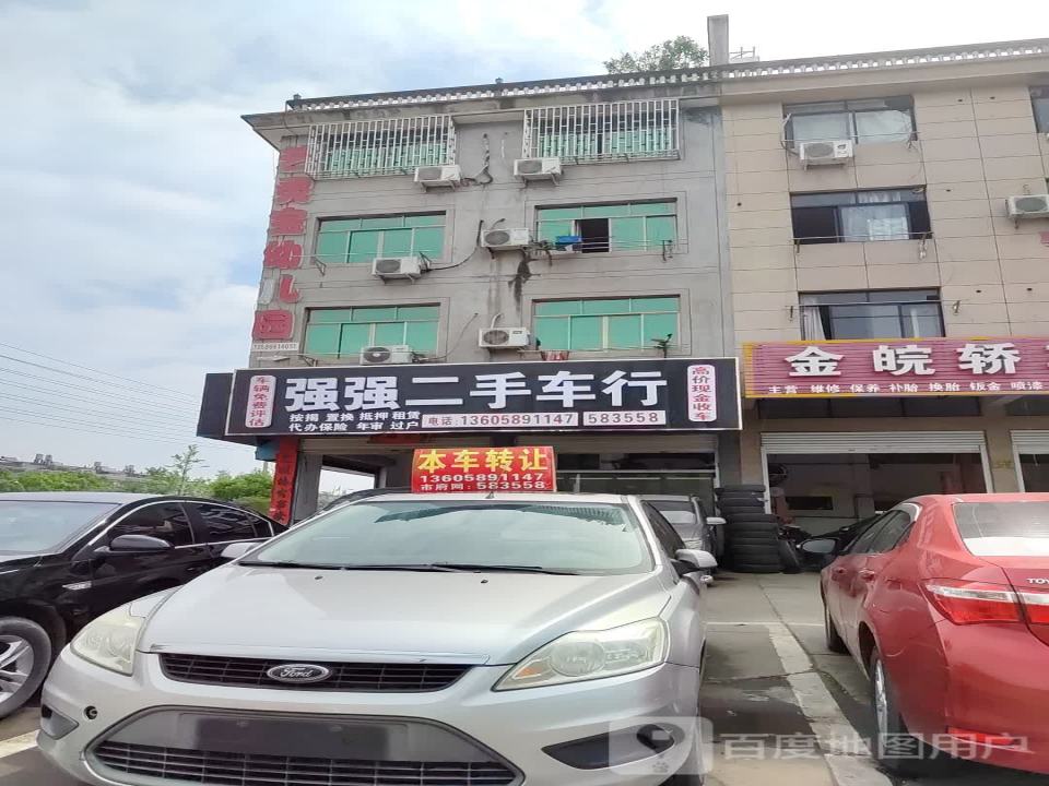 强强二手车行