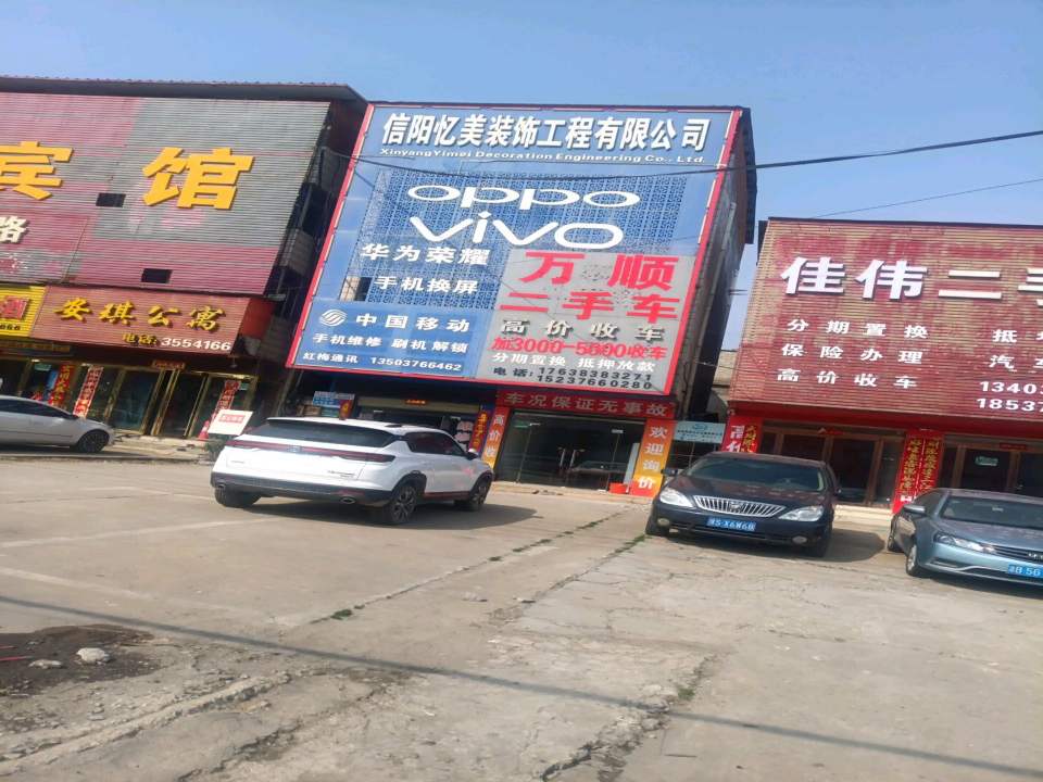 佳伟二手车